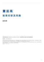 Director/Shareholder Background Report