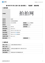 China trademark report