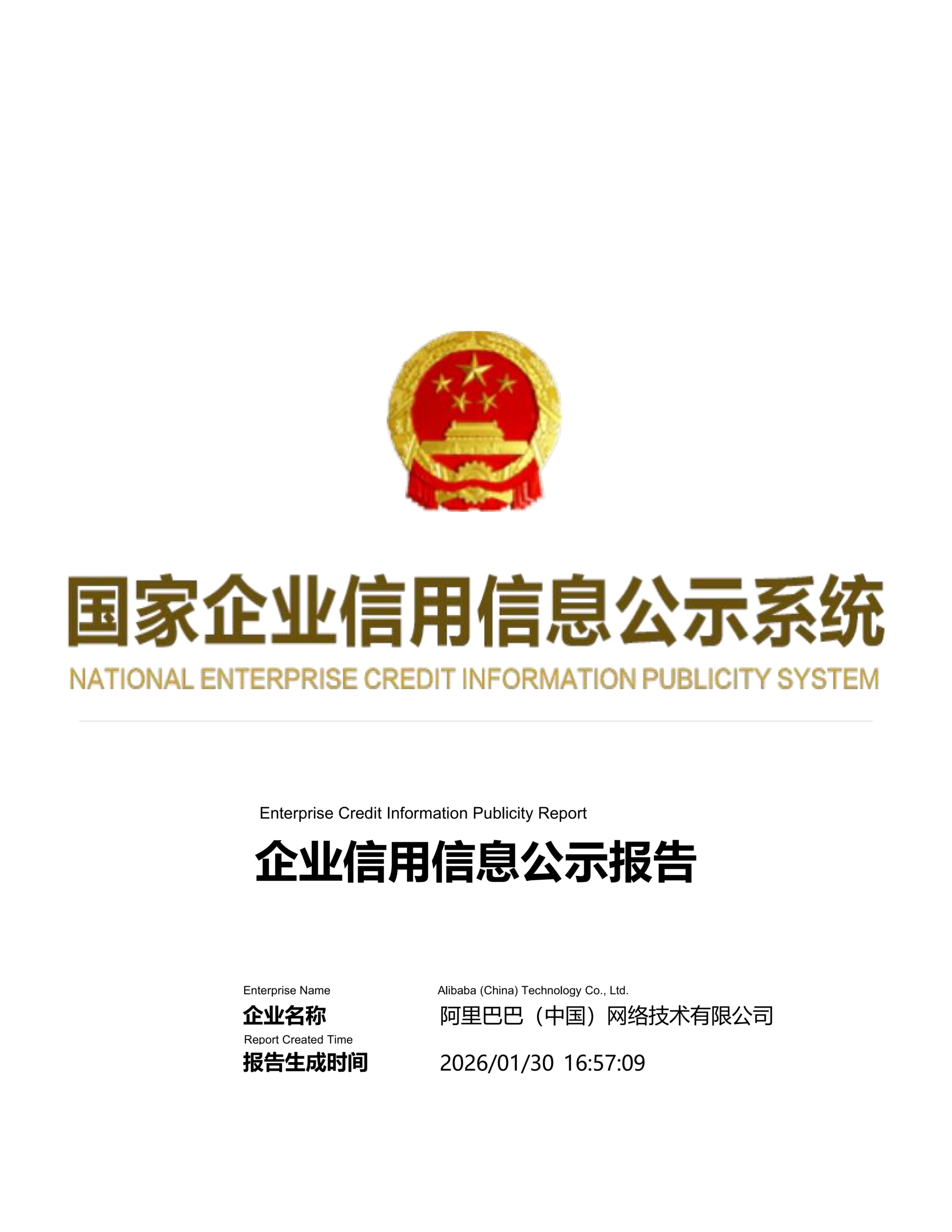 China Enterprise Credit Information Report Sample